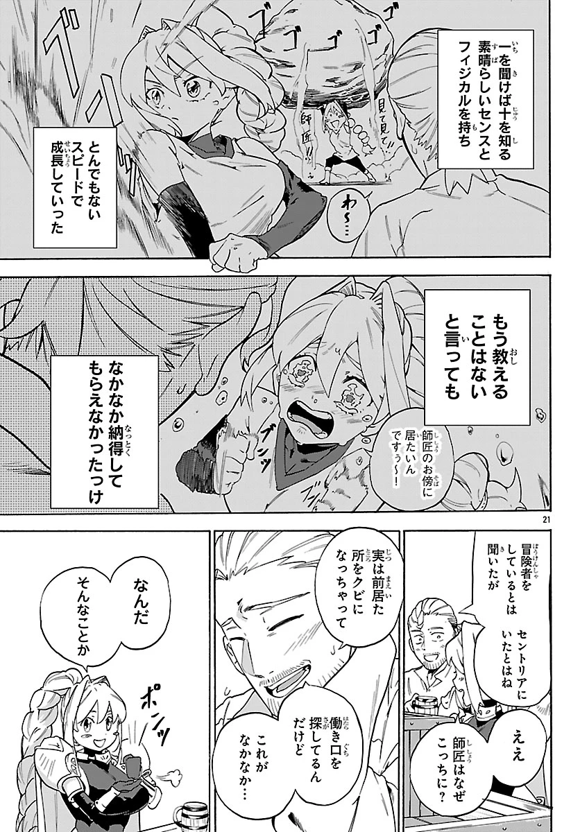 訓練所のサンドバッグおじさん、実は最強でした ～クビになった途端、出世した元弟子たちに迫られるのだが～ 第1話 - 24
