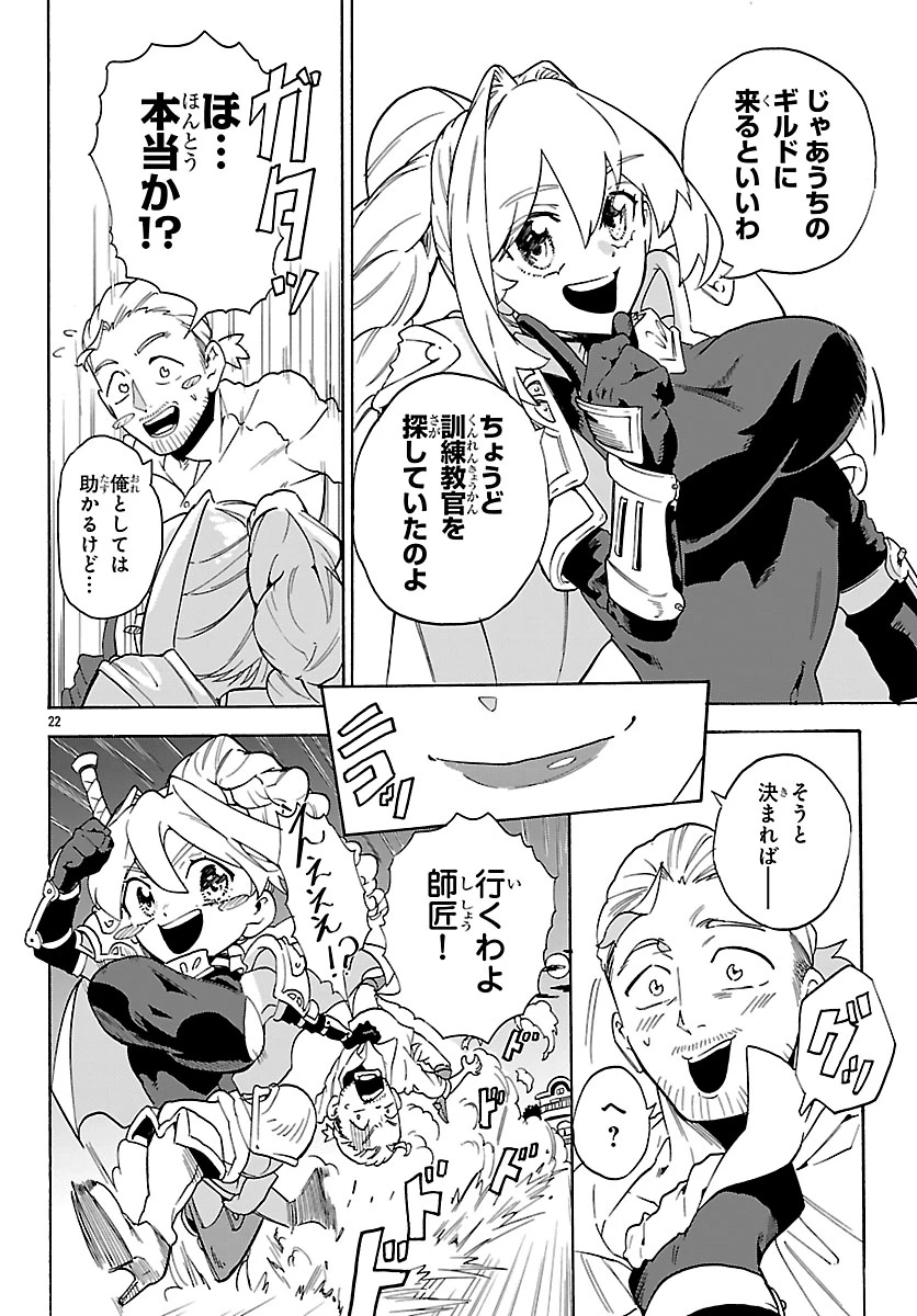 訓練所のサンドバッグおじさん、実は最強でした ～クビになった途端、出世した元弟子たちに迫られるのだが～ 第1話 - 25