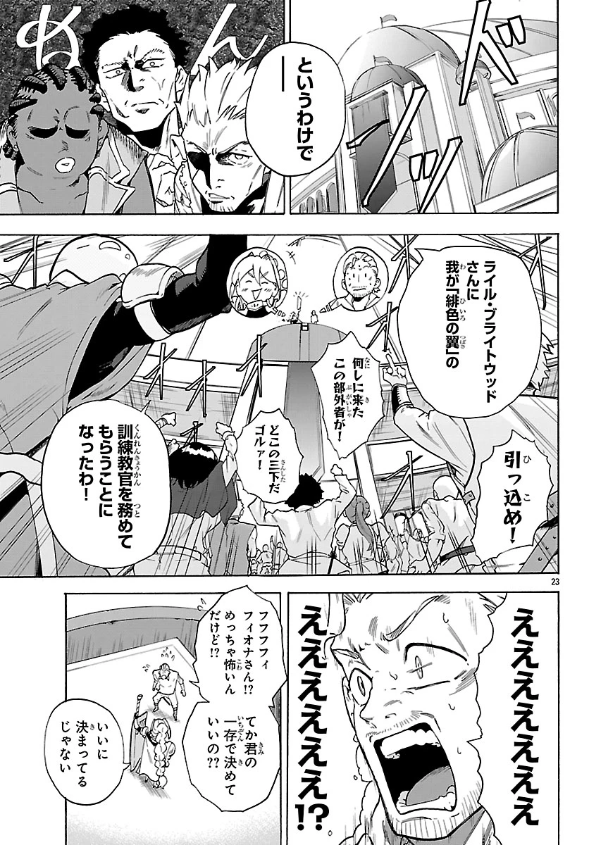 訓練所のサンドバッグおじさん、実は最強でした ～クビになった途端、出世した元弟子たちに迫られるのだが～ 第1話 - 26