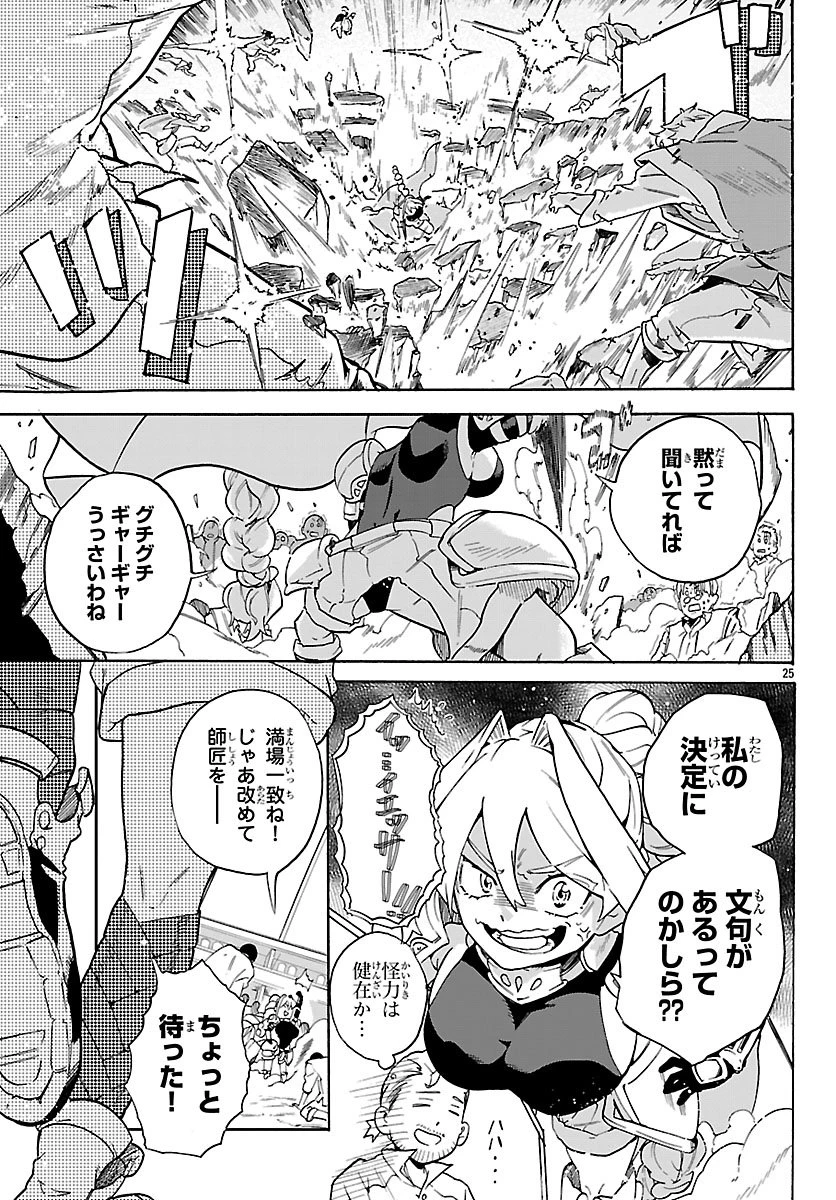 訓練所のサンドバッグおじさん、実は最強でした ～クビになった途端、出世した元弟子たちに迫られるのだが～ 第1話 - 28