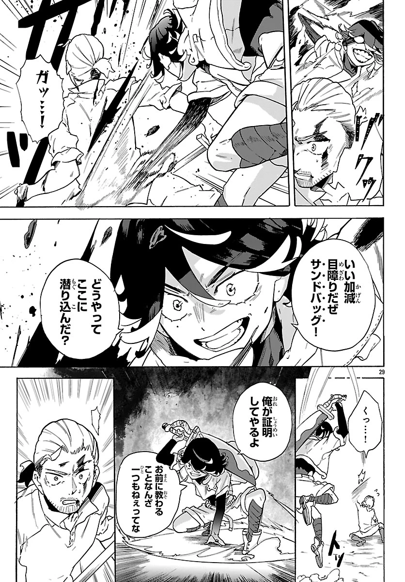 訓練所のサンドバッグおじさん、実は最強でした ～クビになった途端、出世した元弟子たちに迫られるのだが～ 第1話 - 32