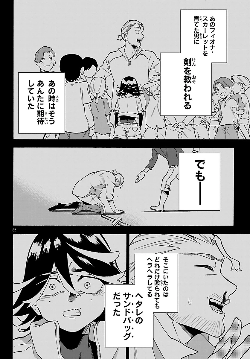 訓練所のサンドバッグおじさん、実は最強でした ～クビになった途端、出世した元弟子たちに迫られるのだが～ 第1話 - 35