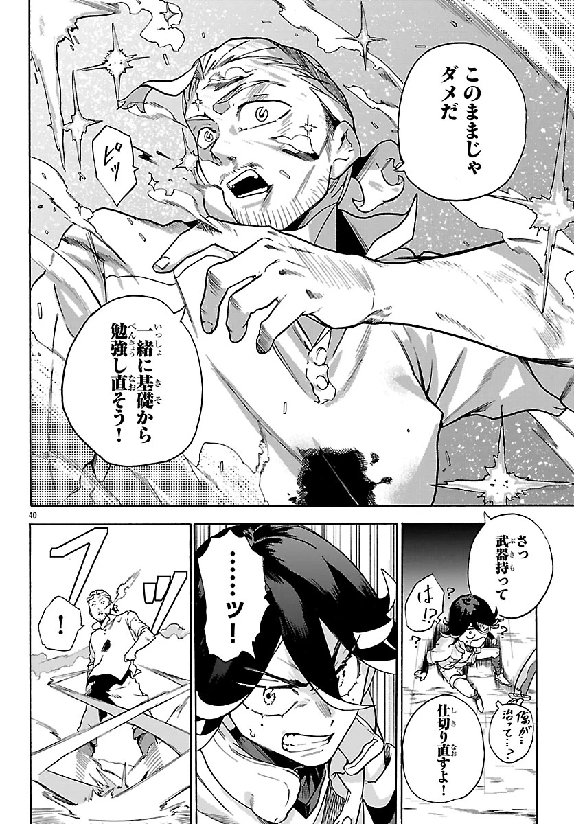 訓練所のサンドバッグおじさん、実は最強でした ～クビになった途端、出世した元弟子たちに迫られるのだが～ 第1話 - 43
