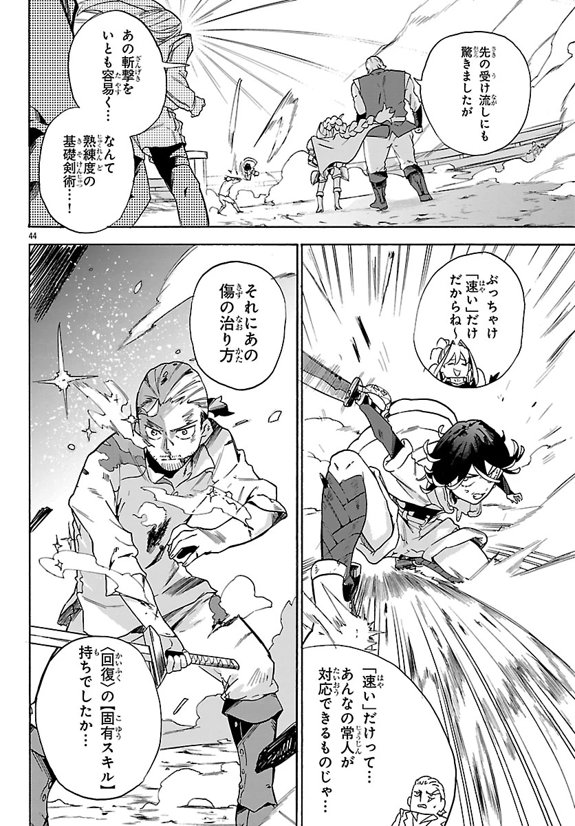訓練所のサンドバッグおじさん、実は最強でした ～クビになった途端、出世した元弟子たちに迫られるのだが～ 第1話 - 47