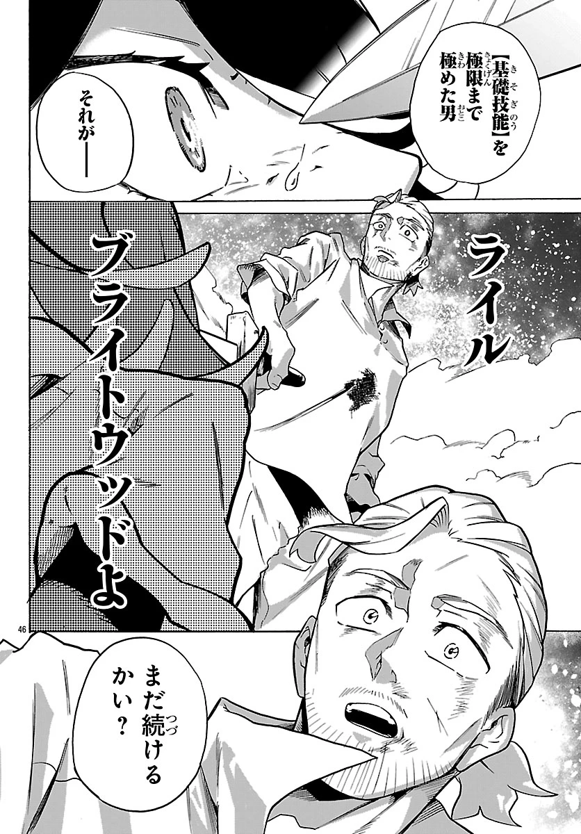 訓練所のサンドバッグおじさん、実は最強でした ～クビになった途端、出世した元弟子たちに迫られるのだが～ 第1話 - 49