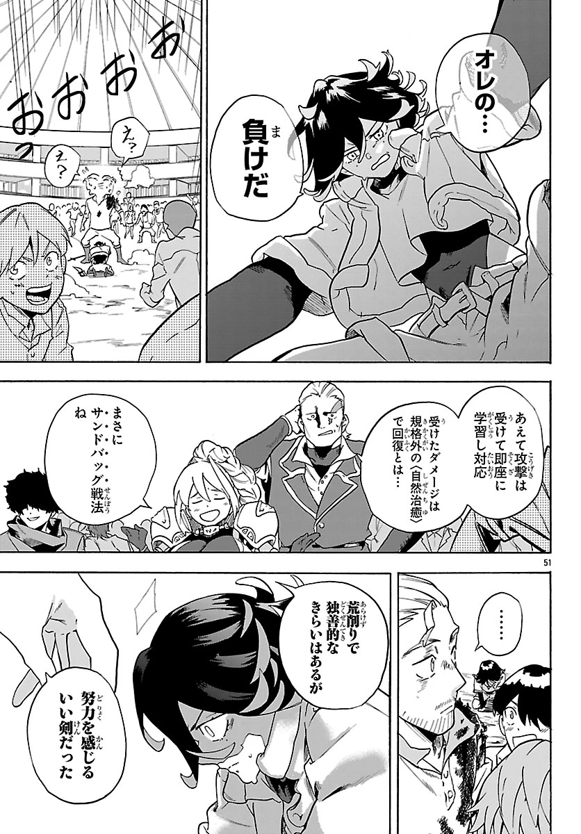 訓練所のサンドバッグおじさん、実は最強でした ～クビになった途端、出世した元弟子たちに迫られるのだが～ 第1話 - 54