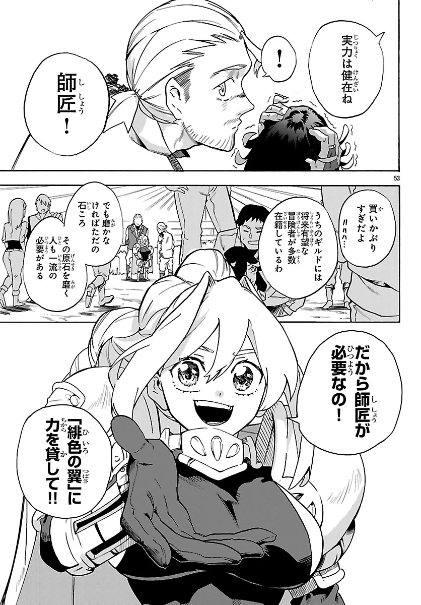 訓練所のサンドバッグおじさん、実は最強でした ～クビになった途端、出世した元弟子たちに迫られるのだが～ 第1話 - 56