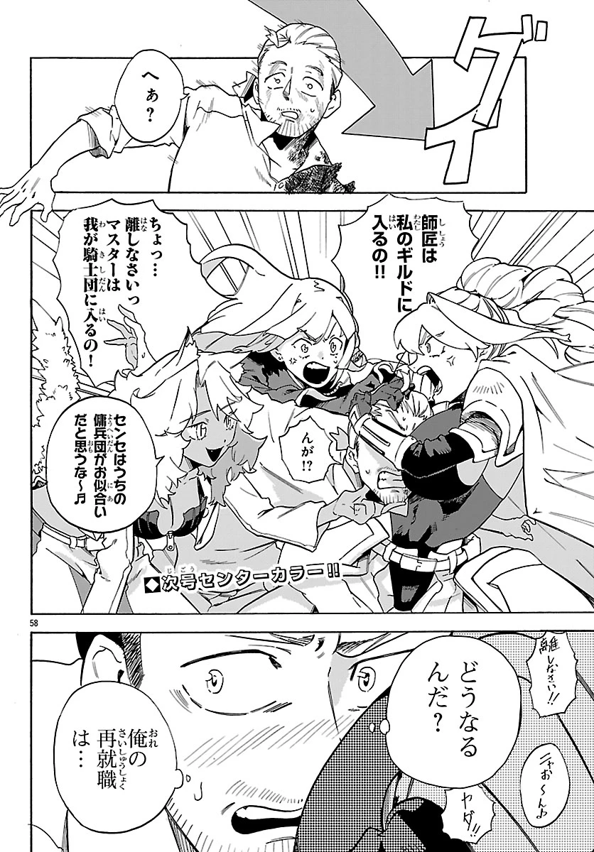 訓練所のサンドバッグおじさん、実は最強でした ～クビになった途端、出世した元弟子たちに迫られるのだが～ 第1話 - 61