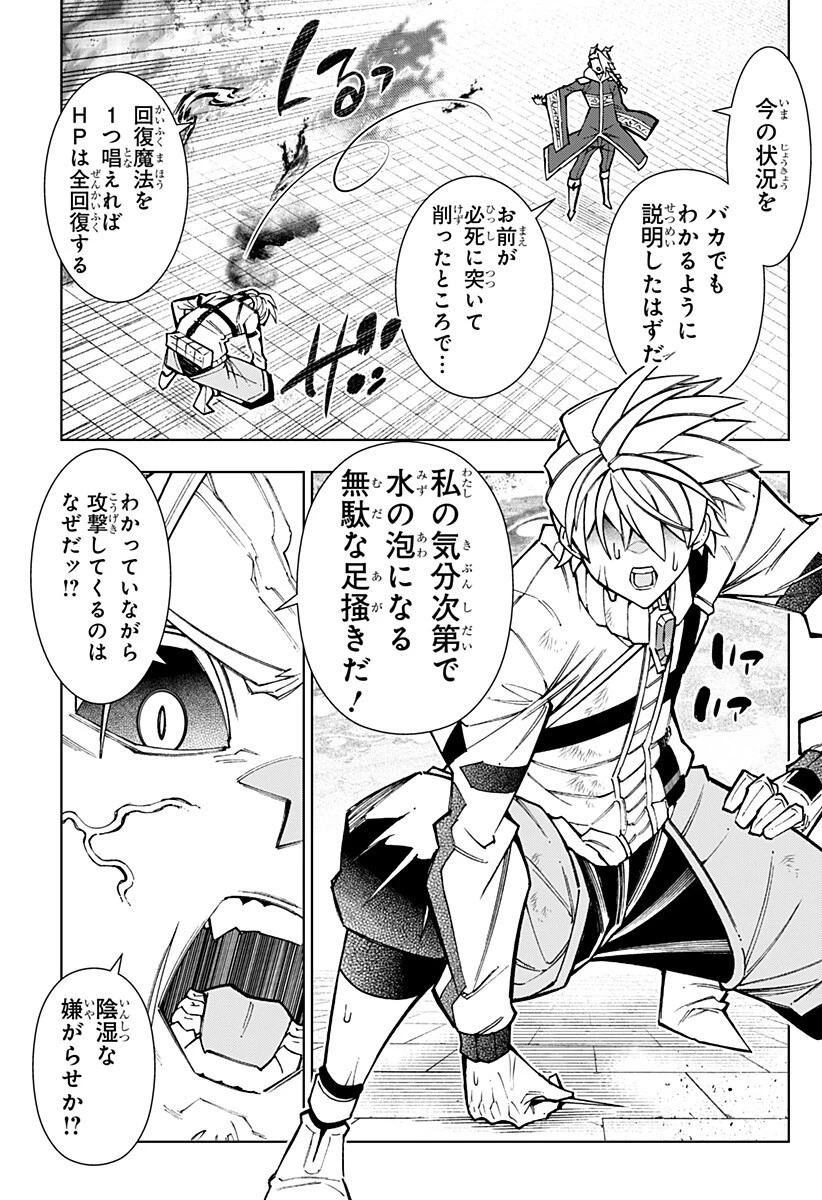 僕の武器は攻撃力１の針しかない 第157話 - 5