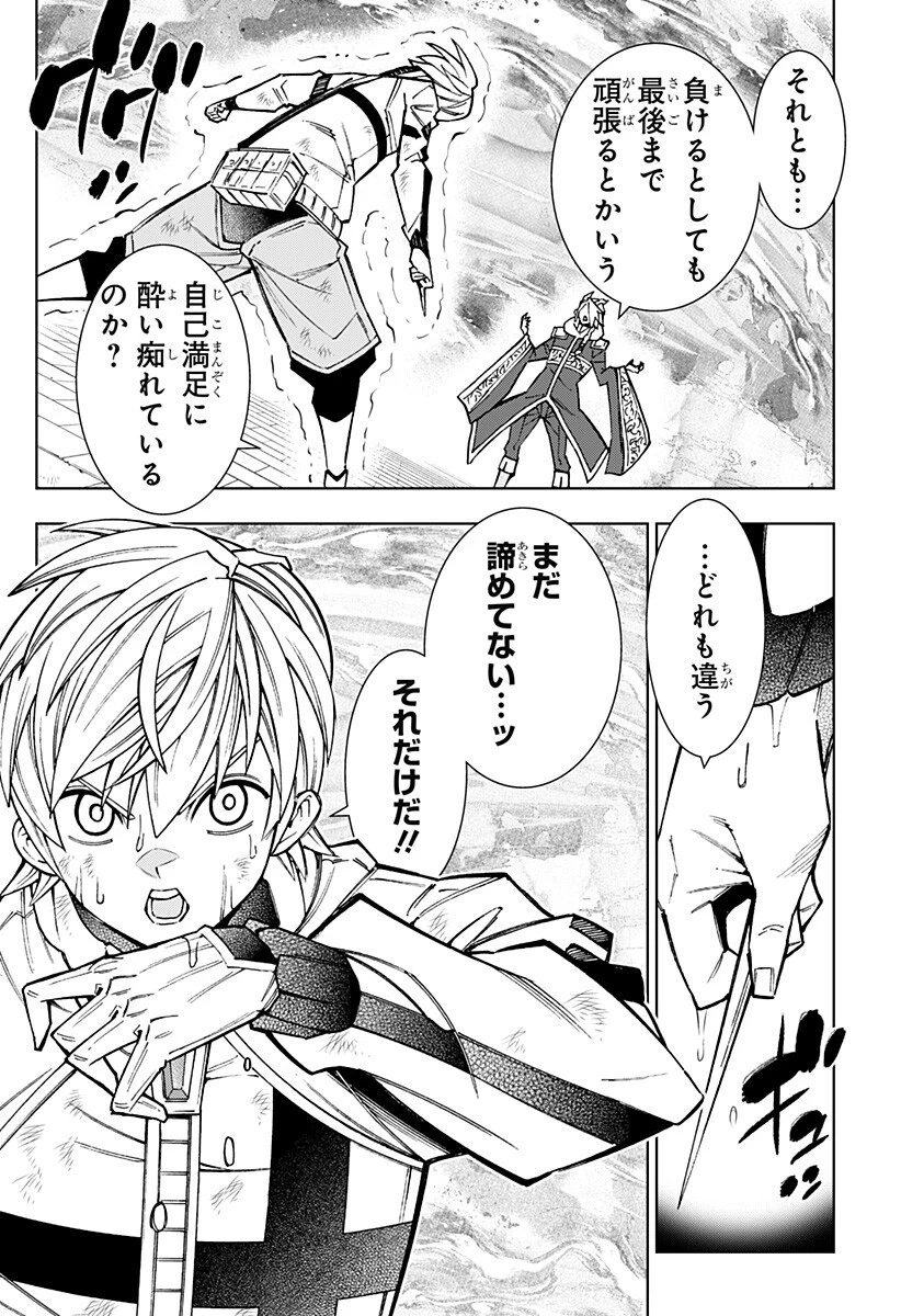 僕の武器は攻撃力１の針しかない 第157話 - 6