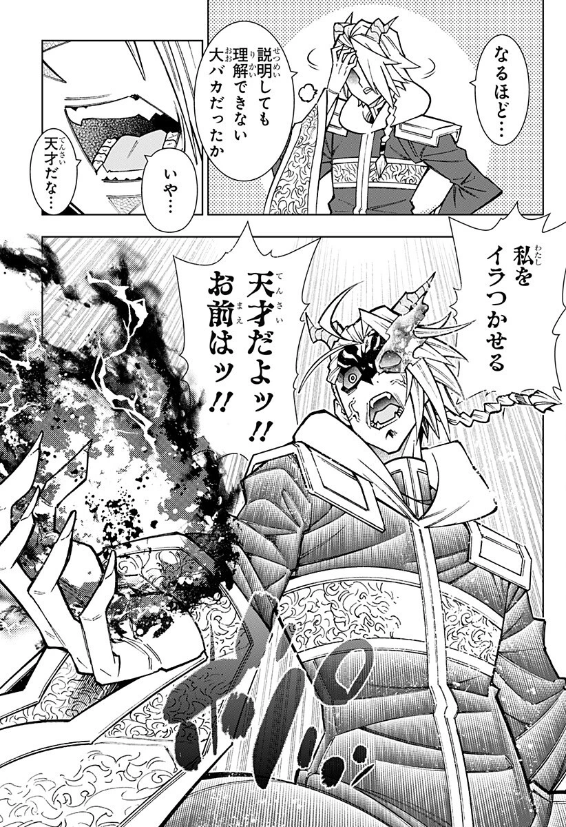 僕の武器は攻撃力１の針しかない 第157話 - 7