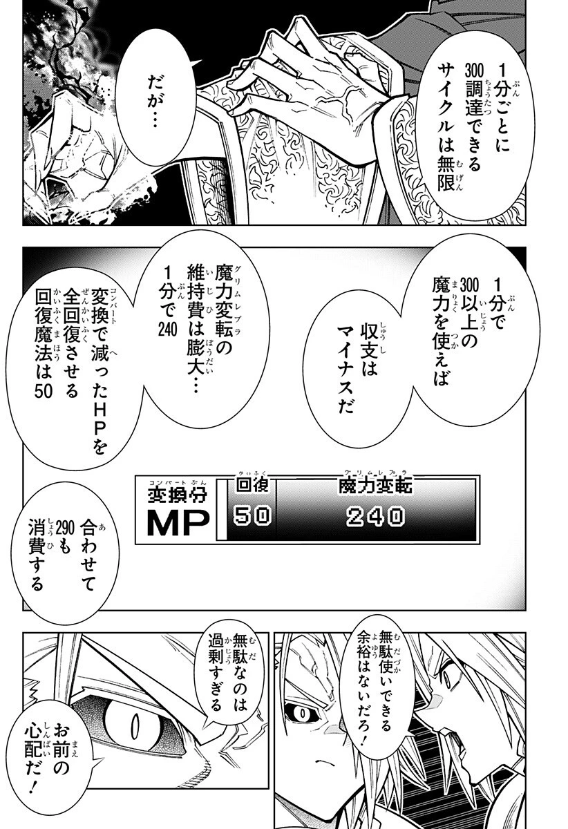 僕の武器は攻撃力１の針しかない 第157話 - 10