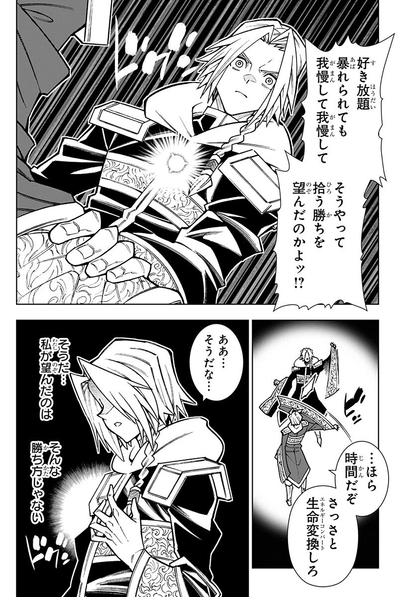 僕の武器は攻撃力１の針しかない 第157話 - 12