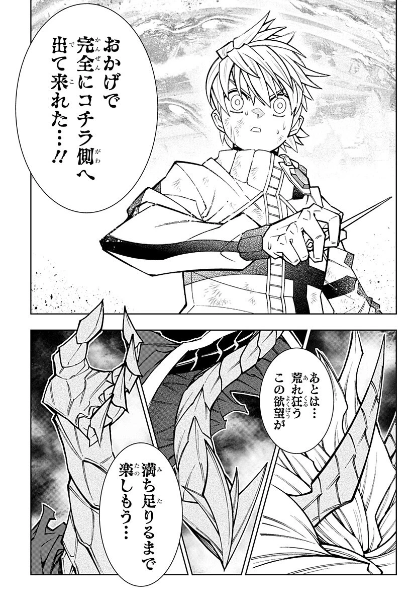 僕の武器は攻撃力１の針しかない 第157話 - 15