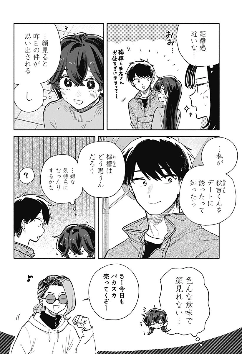 クソ女に幸あれ 第88話 - 2