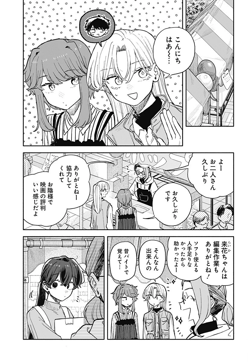 クソ女に幸あれ 第88話 - 3