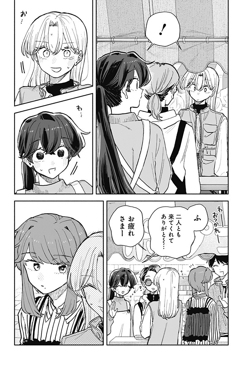 クソ女に幸あれ 第88話 - 4