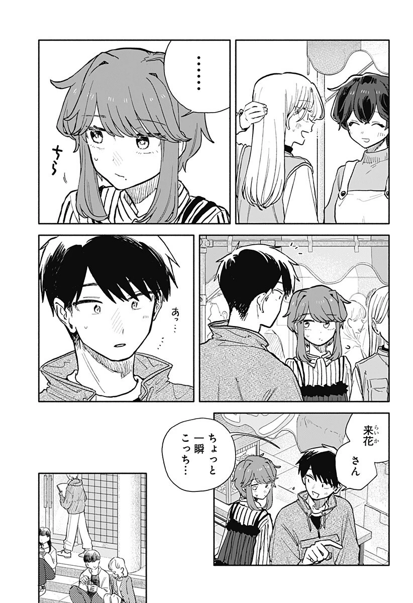 クソ女に幸あれ 第88話 - 5