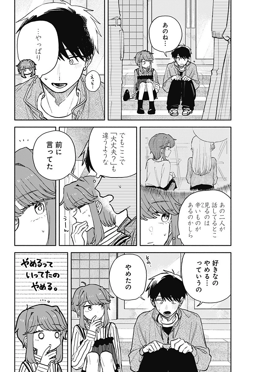 クソ女に幸あれ 第88話 - 6