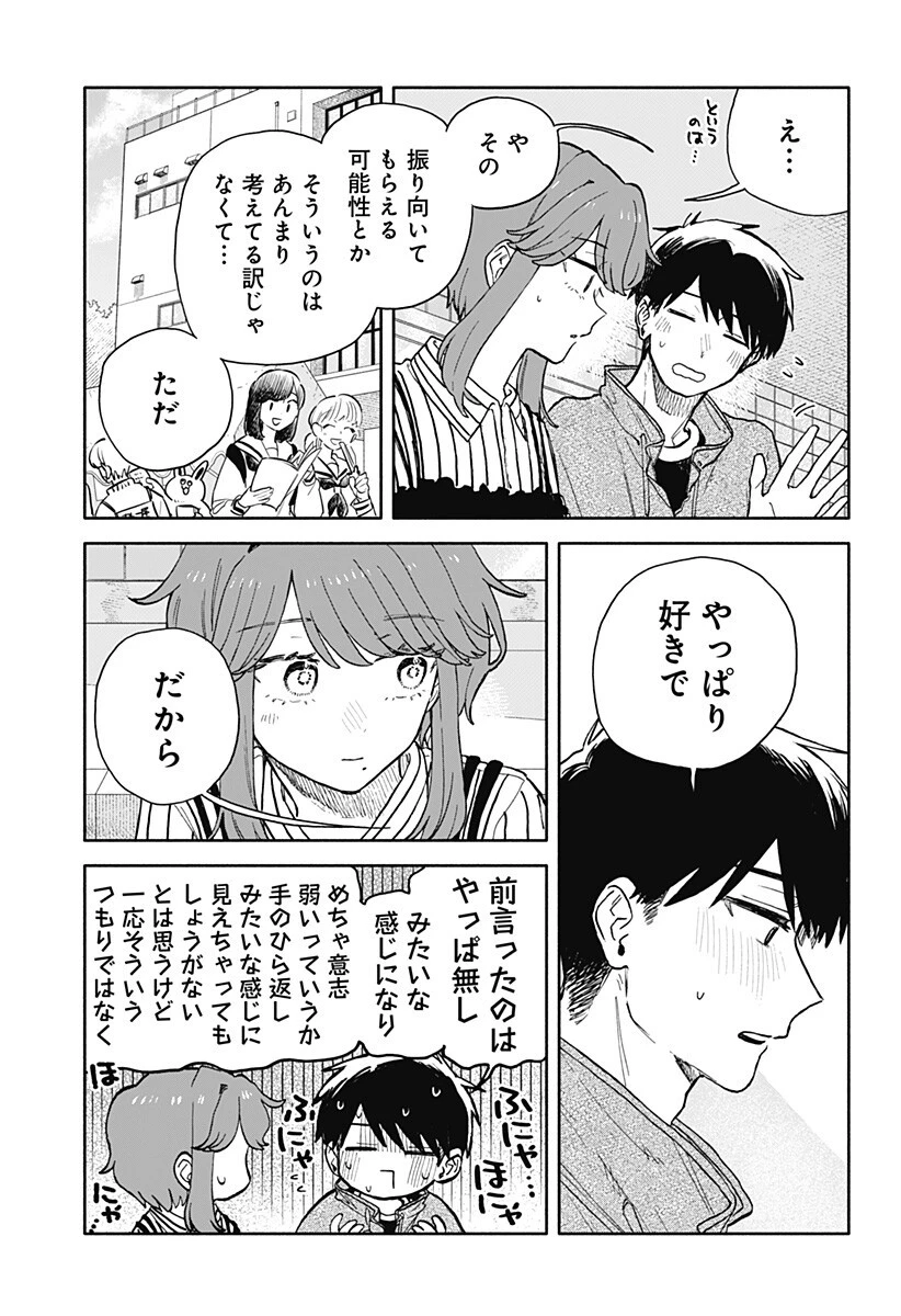 クソ女に幸あれ 第88話 - 7