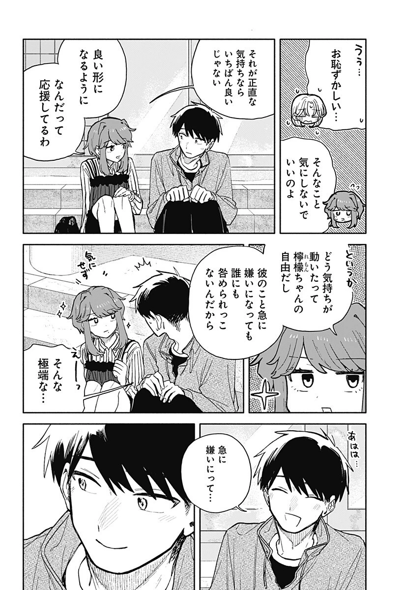クソ女に幸あれ 第88話 - 8