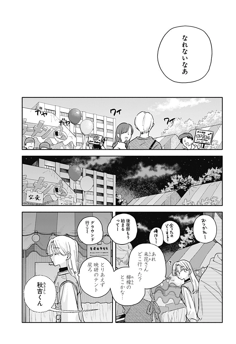 クソ女に幸あれ 第88話 - 9
