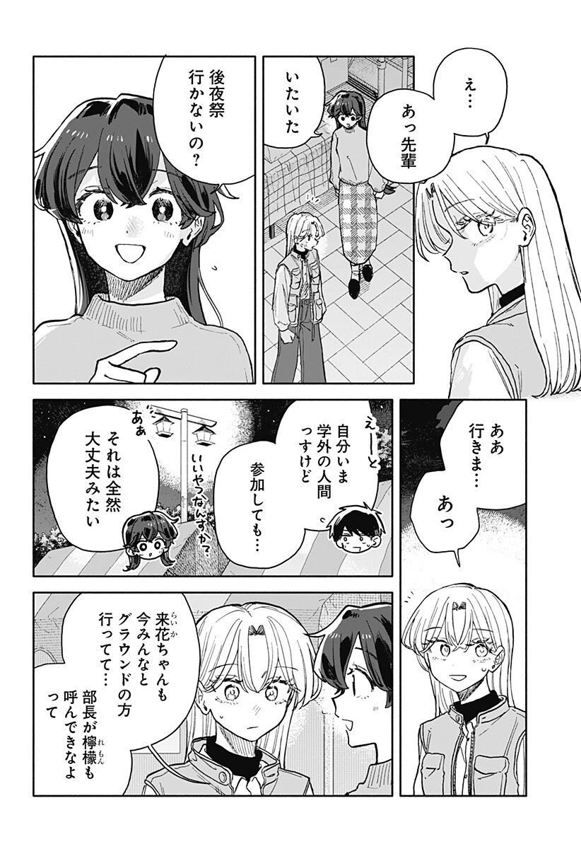 クソ女に幸あれ 第88話 - 10