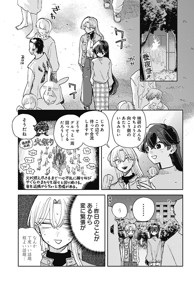 クソ女に幸あれ 第88話 - 11