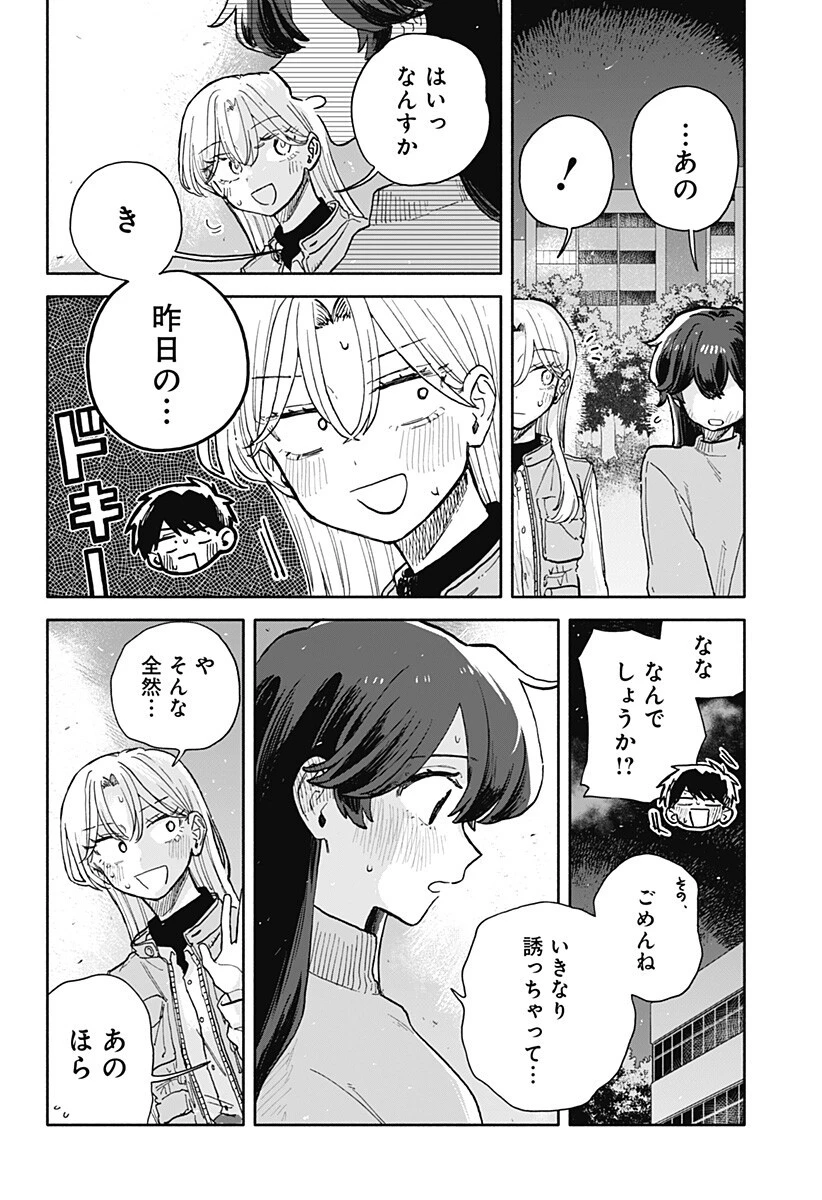 クソ女に幸あれ 第88話 - 12