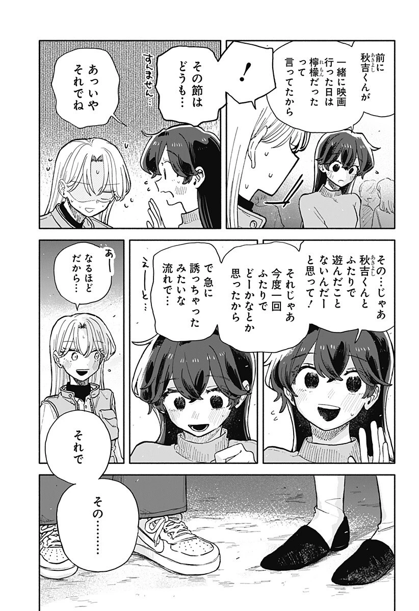 クソ女に幸あれ 第88話 - 13