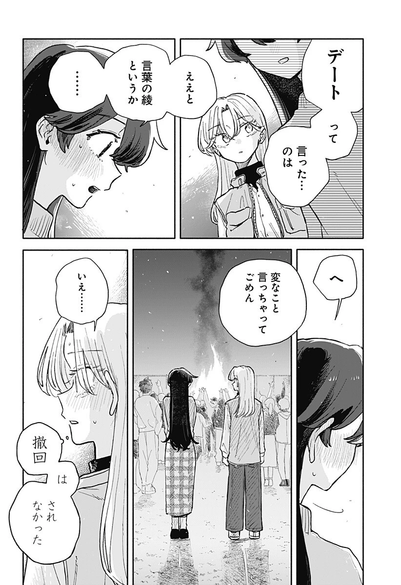 クソ女に幸あれ 第88話 - 14
