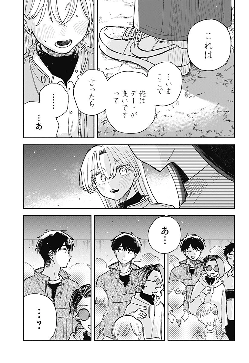 クソ女に幸あれ 第88話 - 15