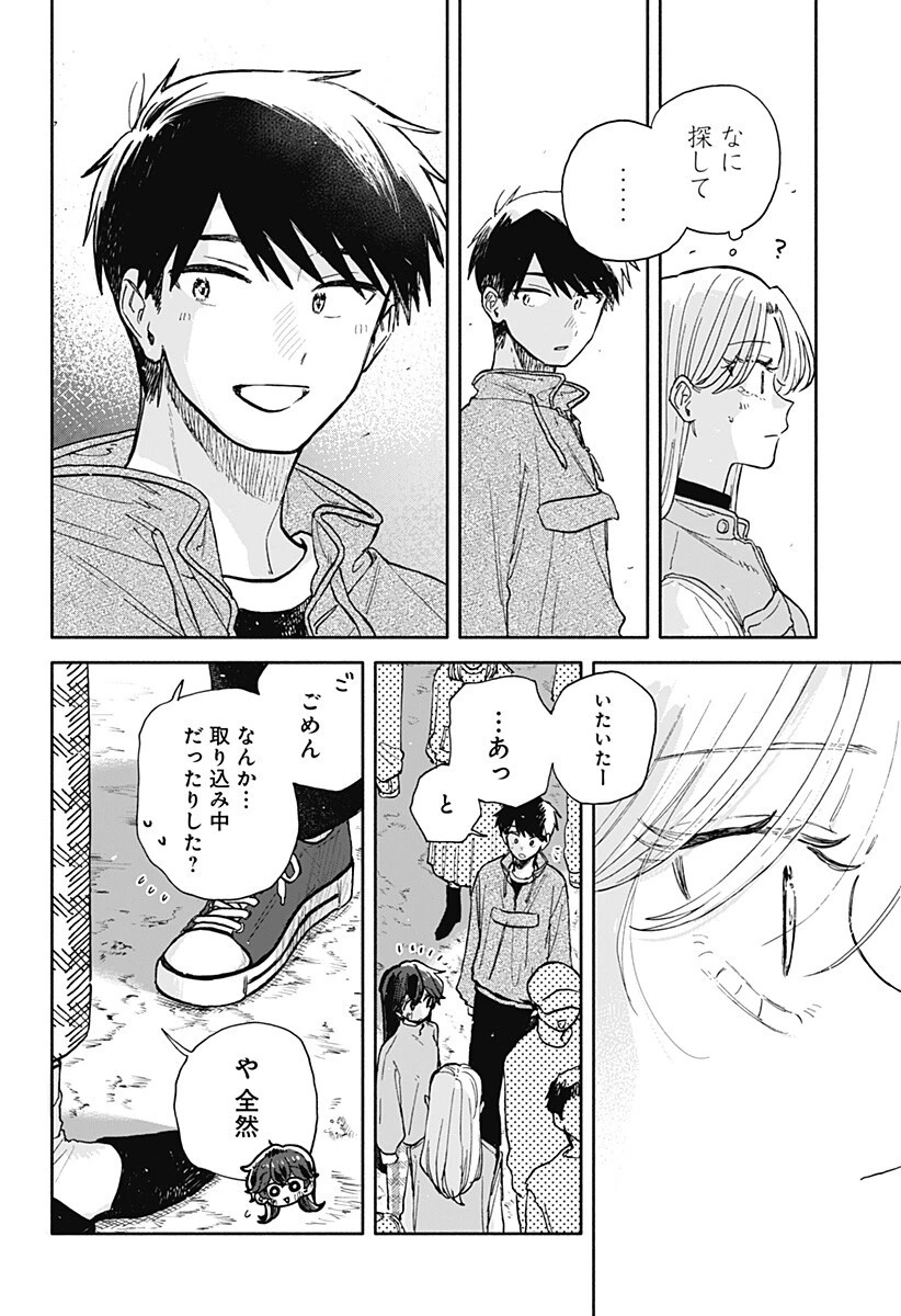 クソ女に幸あれ 第88話 - 16