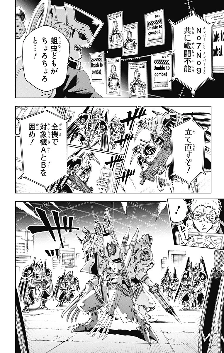 英雄機関 第52話 - 2
