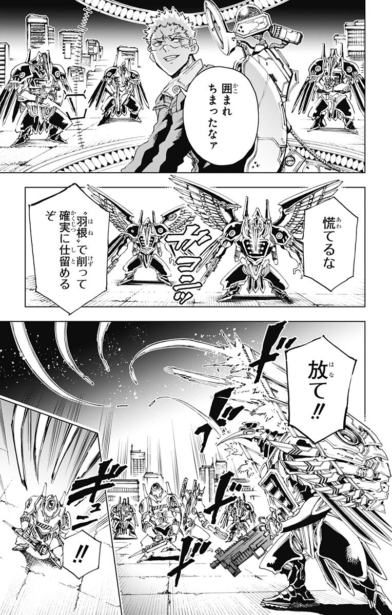 英雄機関 第52話 - 3