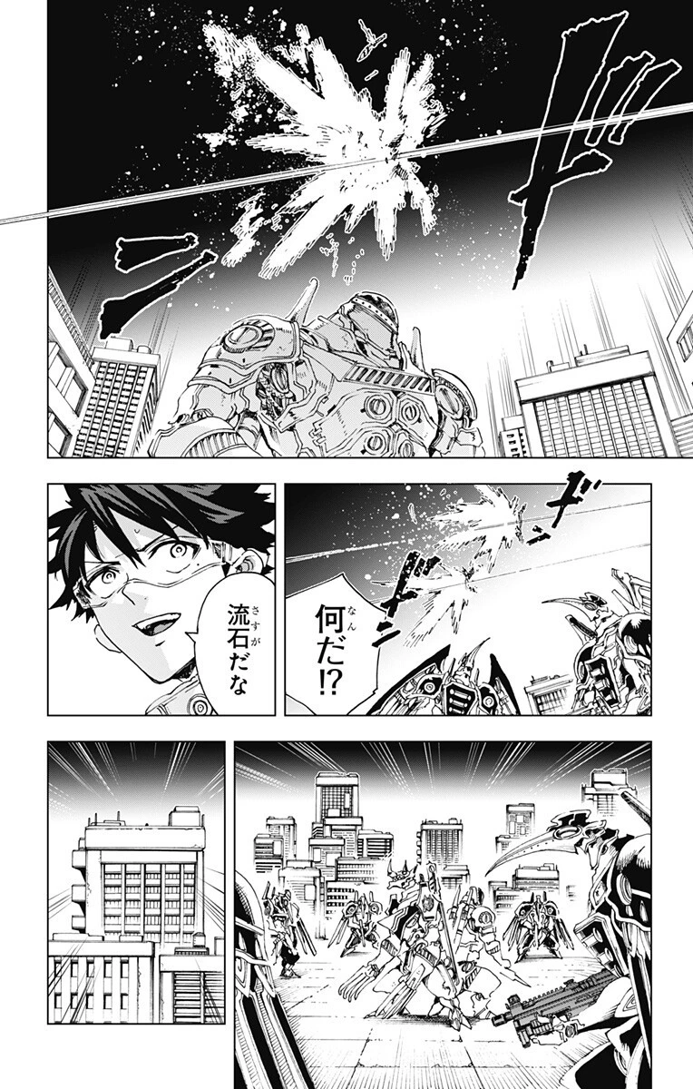 英雄機関 第52話 - 4