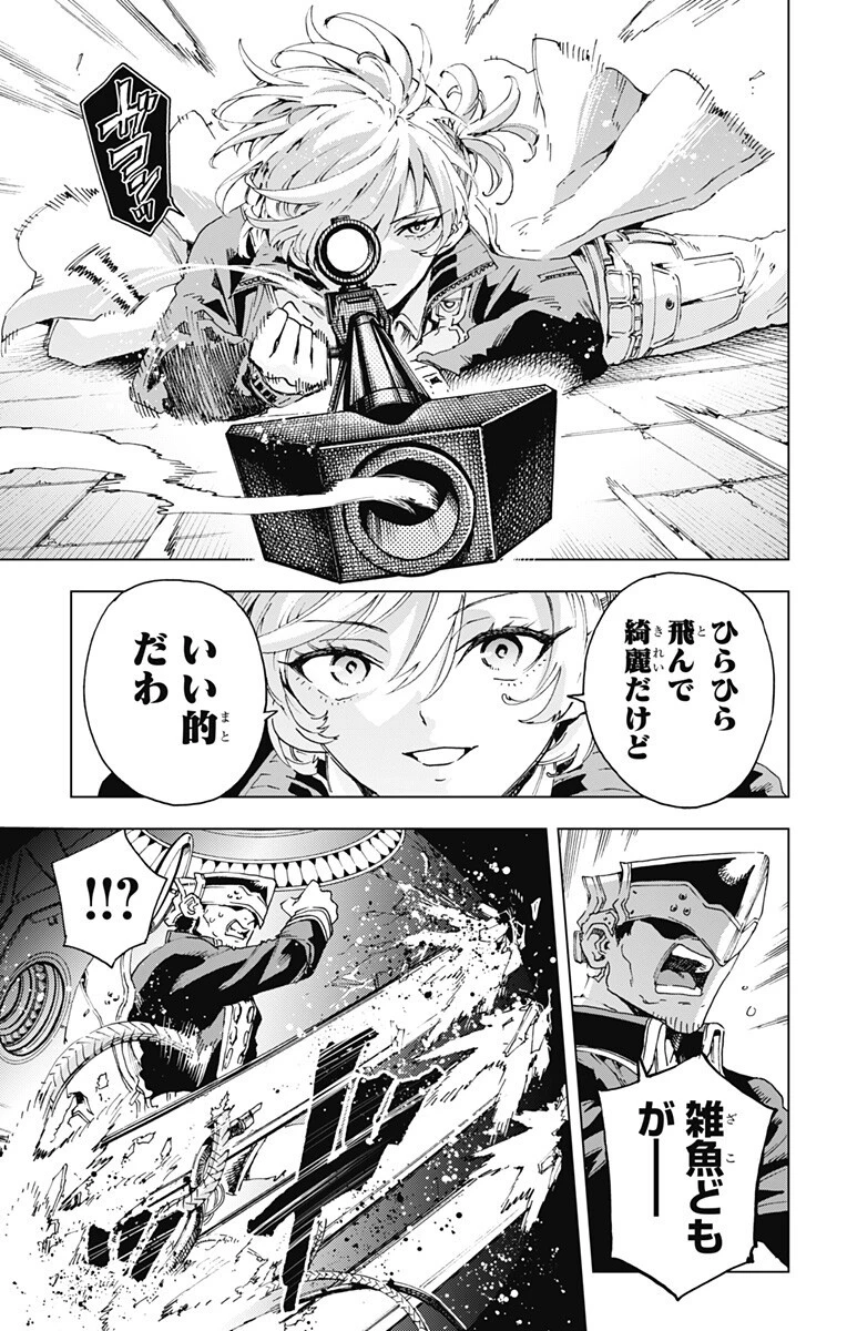 英雄機関 第52話 - 5