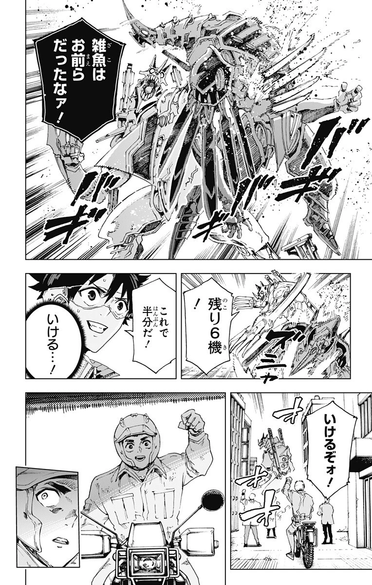 英雄機関 第52話 - 6