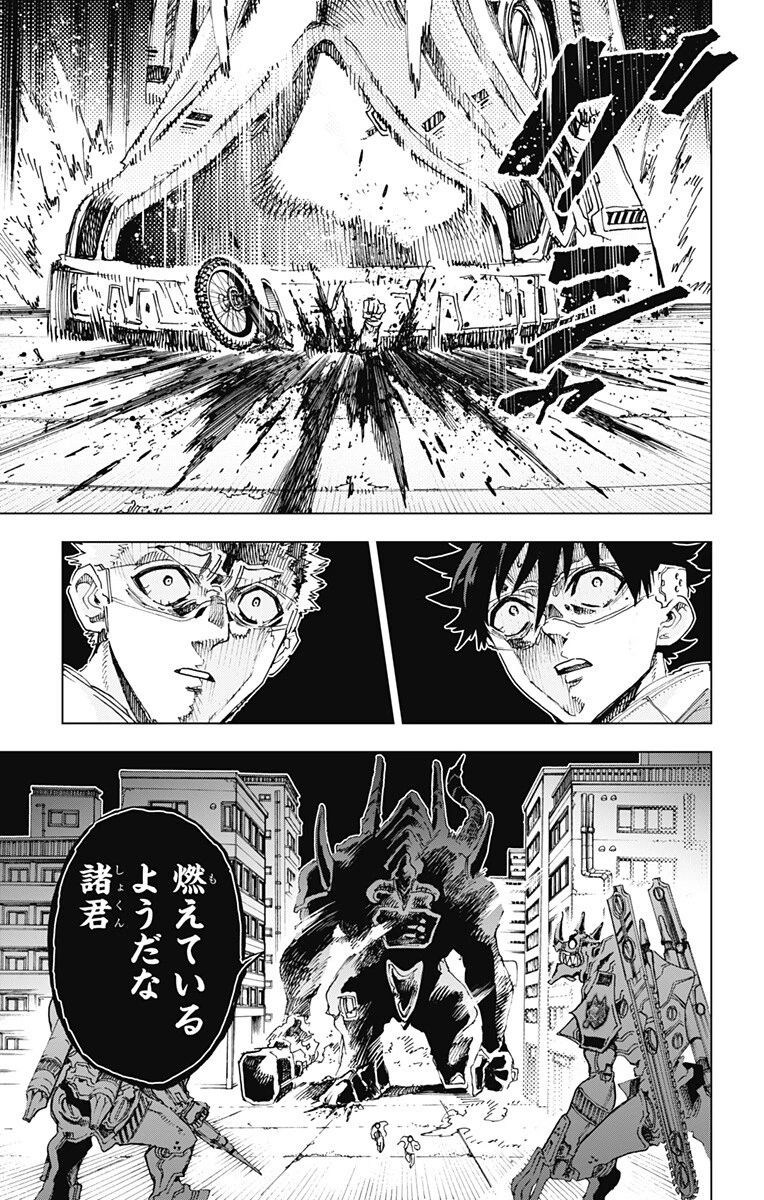 英雄機関 第52話 - 7