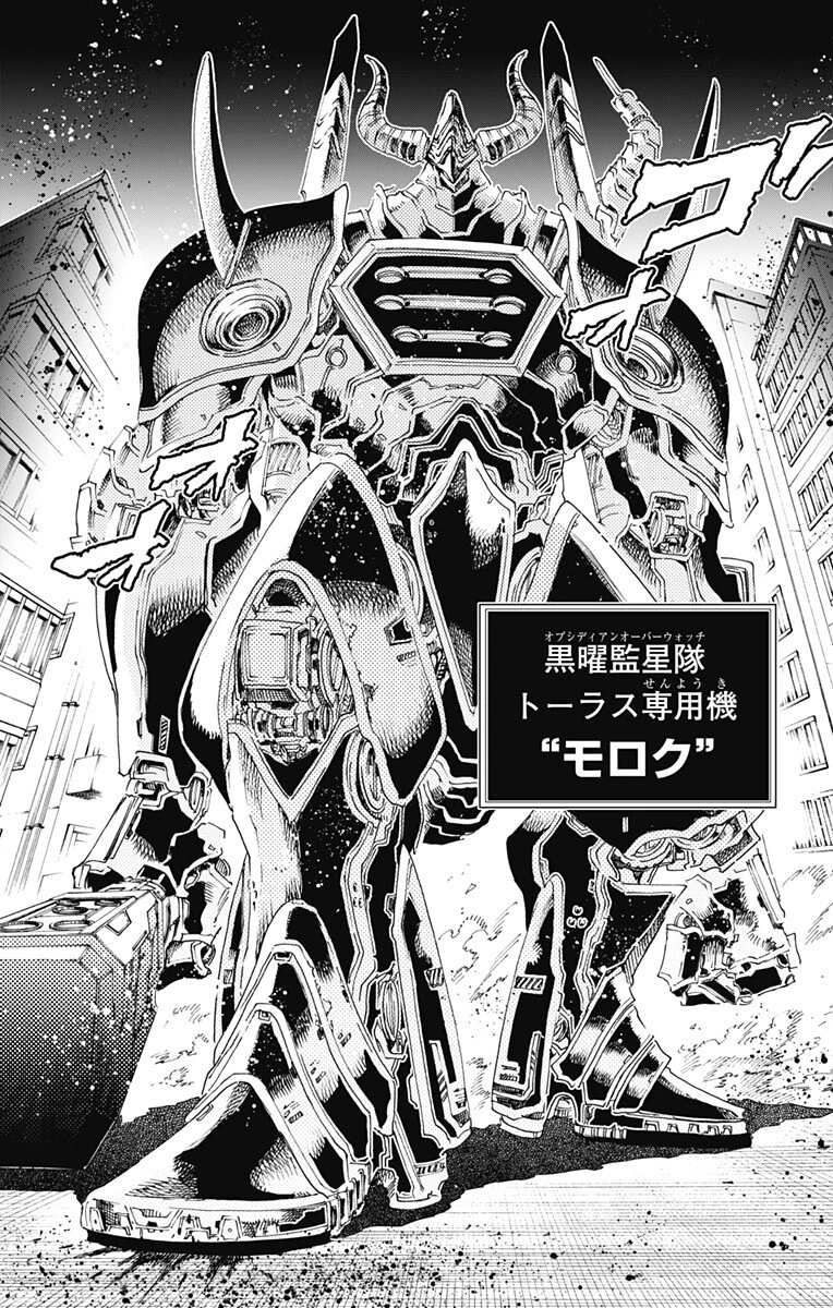英雄機関 第52話 - 8
