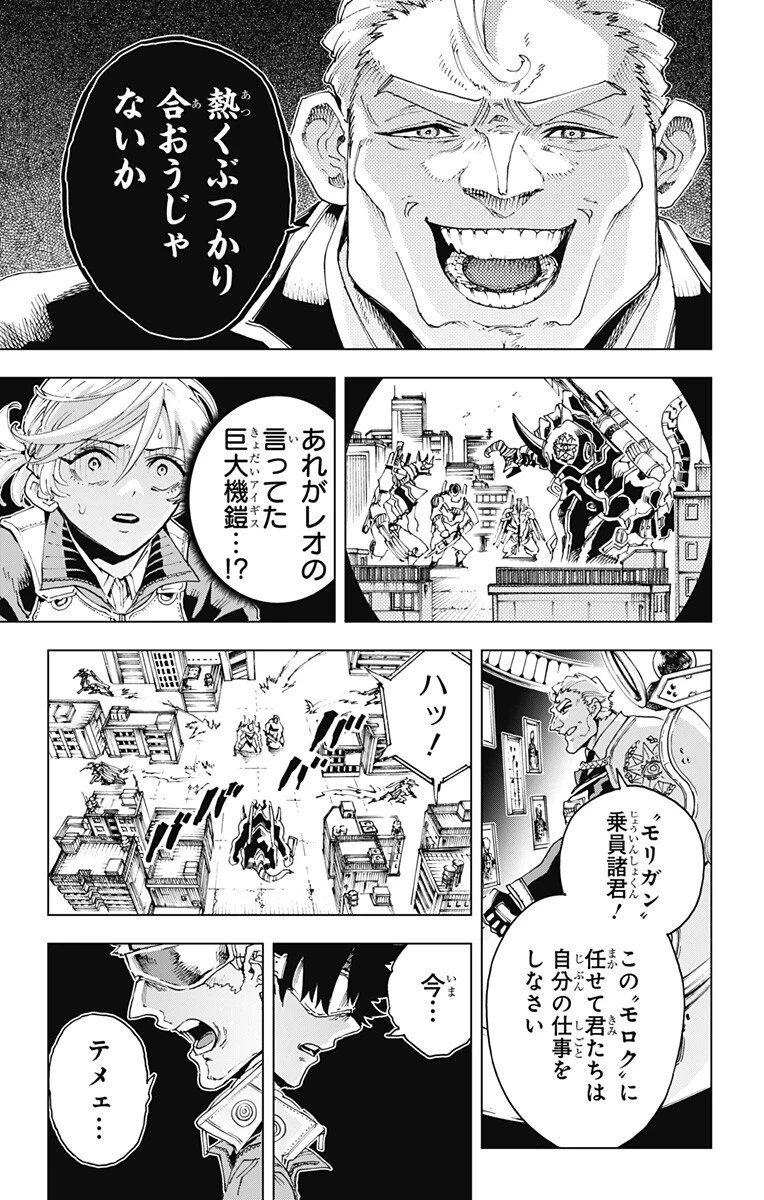 英雄機関 第52話 - 9