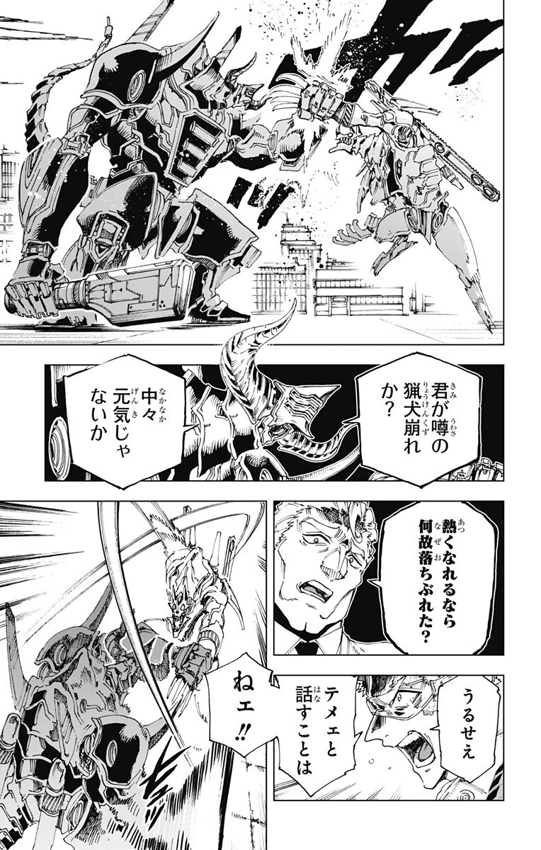 英雄機関 第52話 - 11