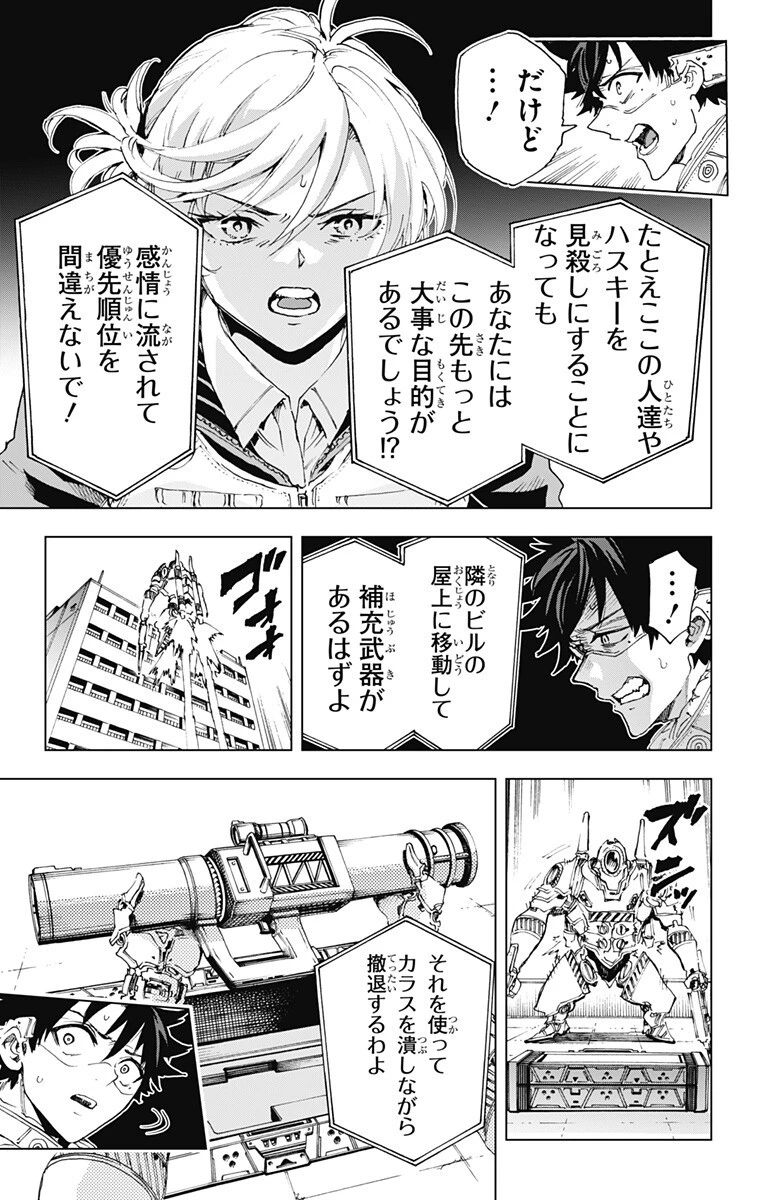 英雄機関 第52話 - 13