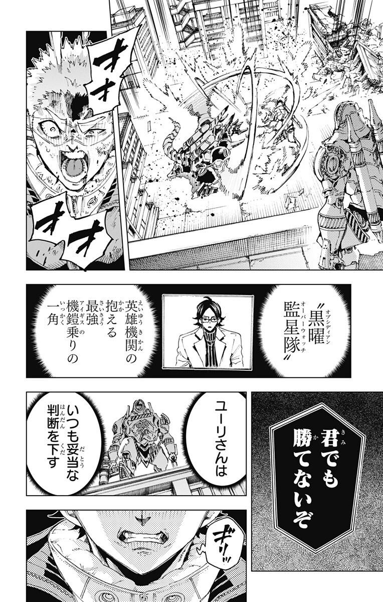 英雄機関 第52話 - 14