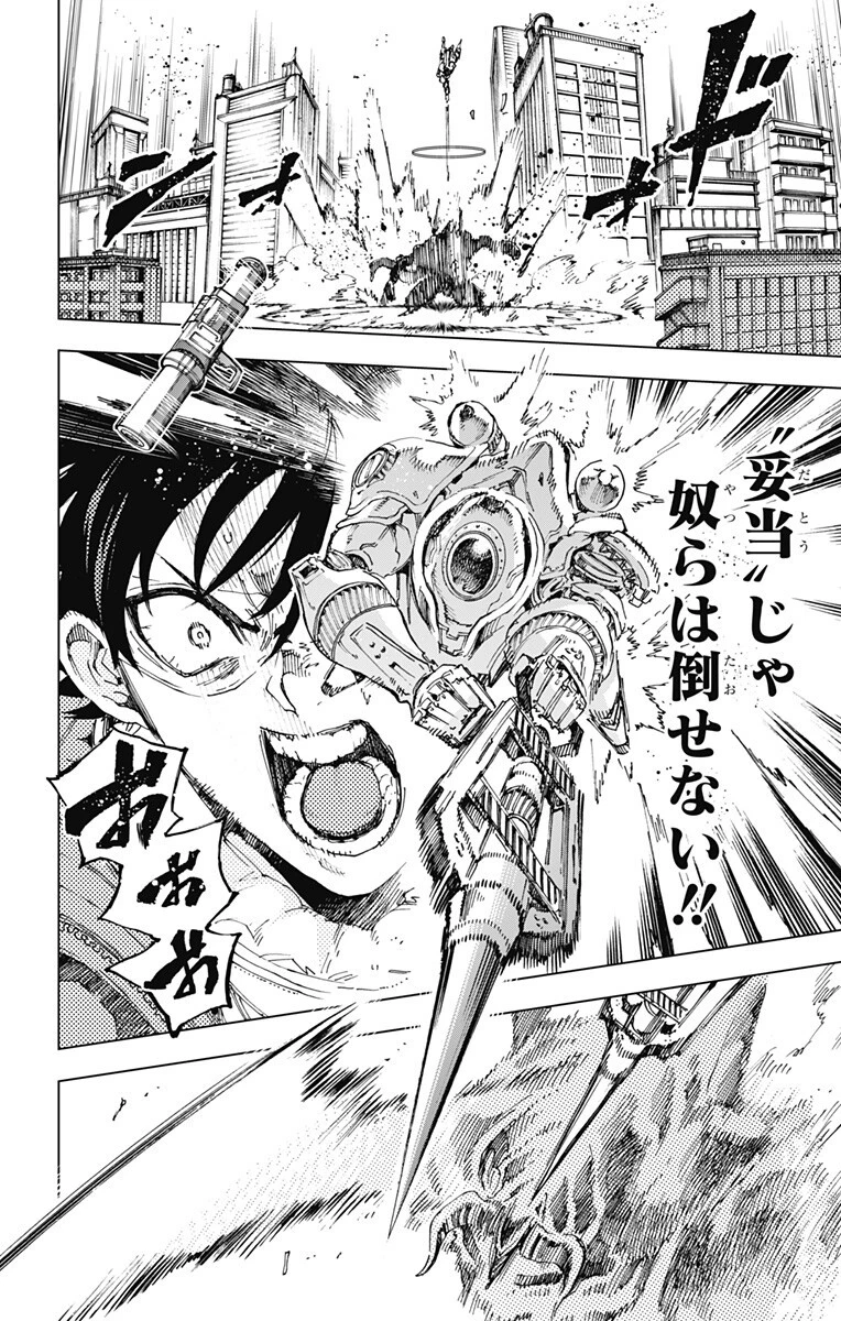 英雄機関 第52話 - 16