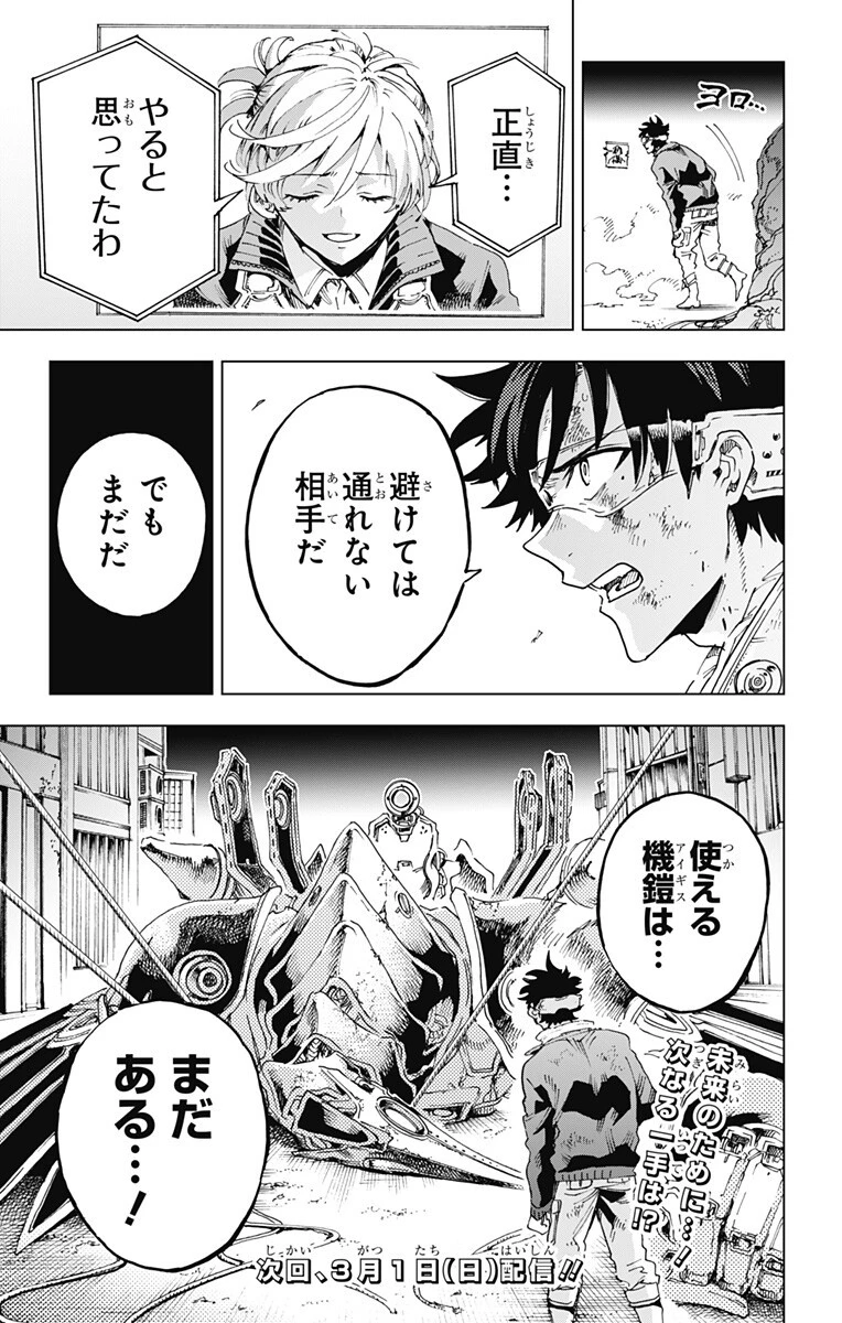 英雄機関 第52話 - 19
