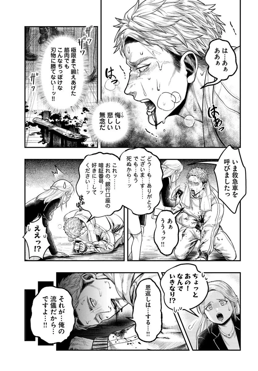 努力無双の転生エクソシスト 第1話 - 7