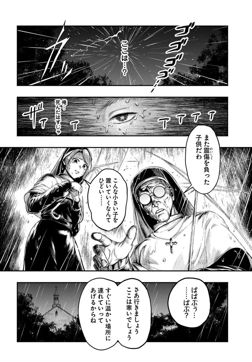 努力無双の転生エクソシスト 第1話 - 8