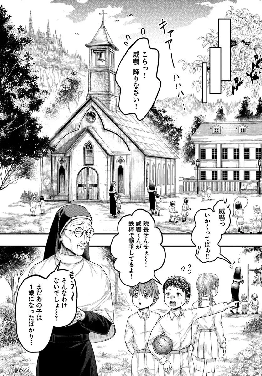 努力無双の転生エクソシスト 第1話 - 9