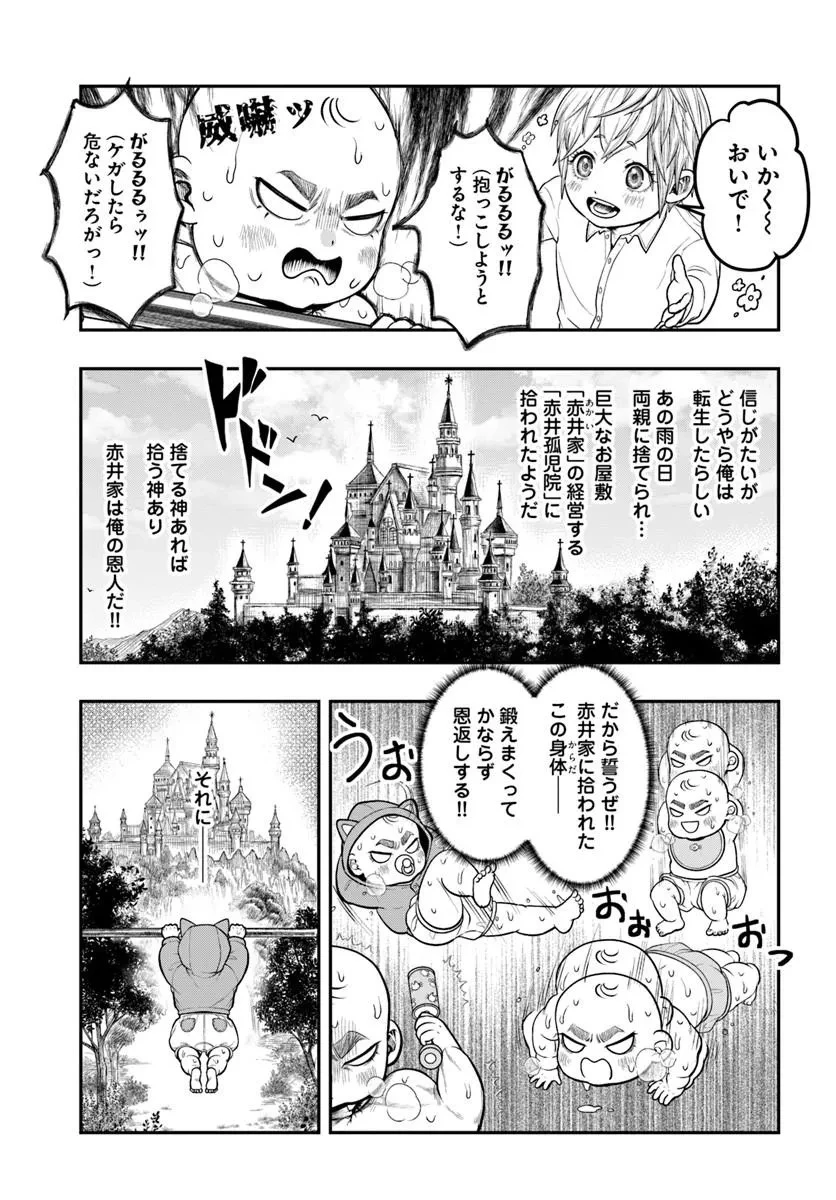 努力無双の転生エクソシスト 第1話 - 11